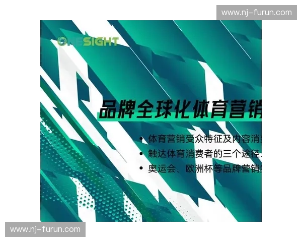 体育营销传播创新策略与品牌价值提升路径研究 体育营销传播创新策略与品牌价值提升路径研究